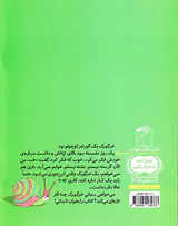 یک دانه غروب بازی